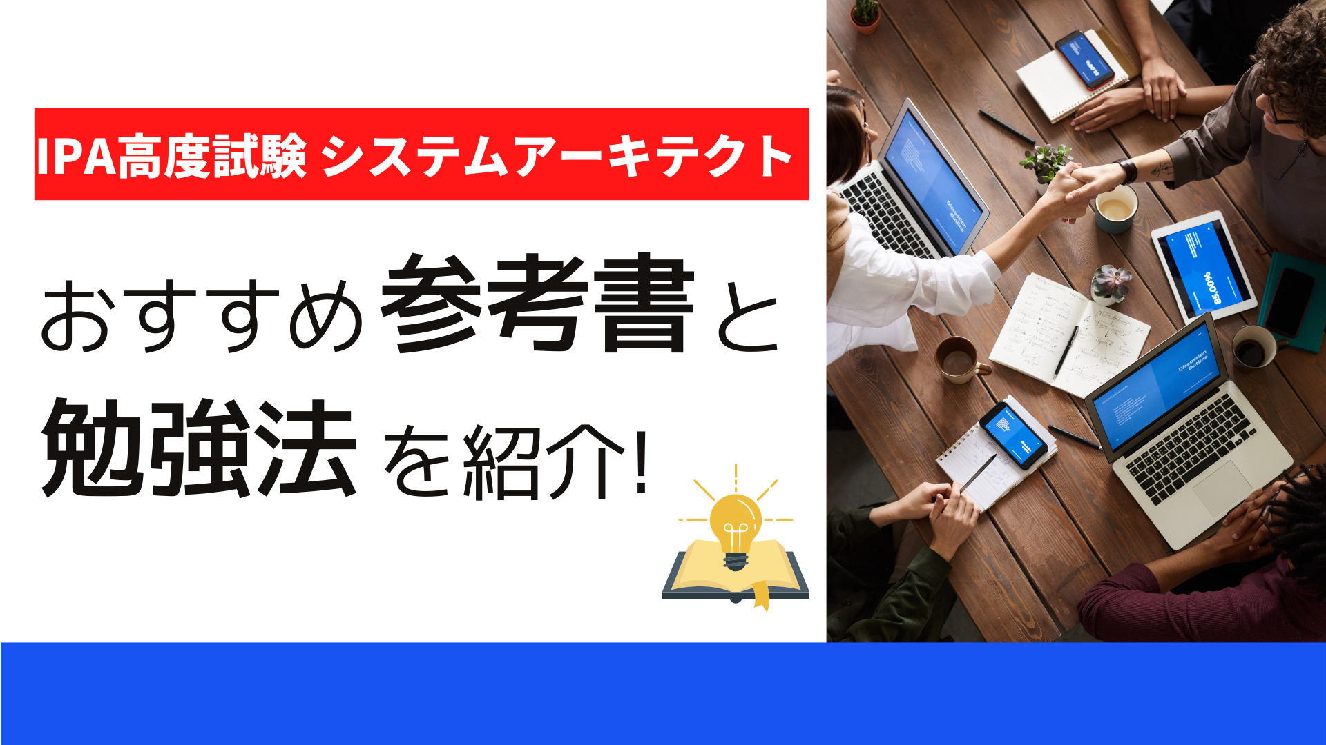 システムアーキテクト試験 おすすめ参考書と勉強法を紹介 ぷくのスキルアップライフ