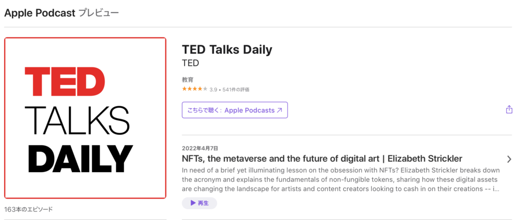 英語学習におすすめのPodcast 7選！_TED Talks Daily
