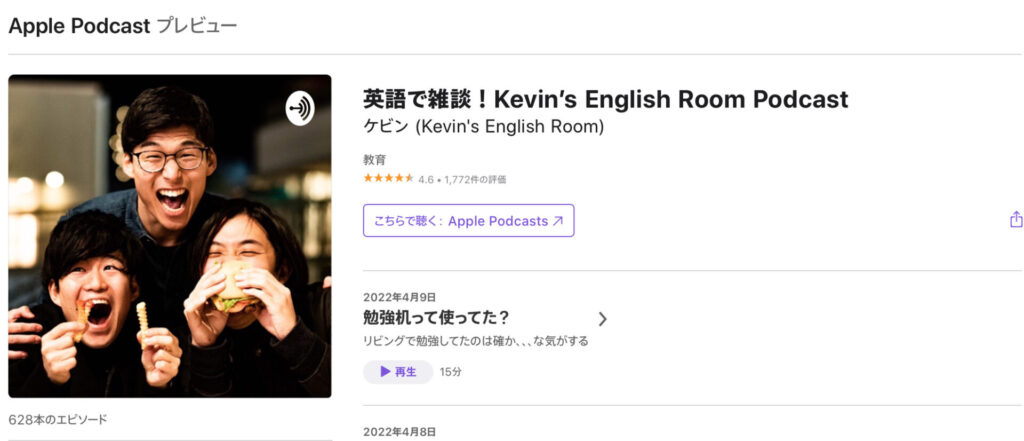英語学習におすすめのPodcast 7選！_Kevin's English Room Podcast