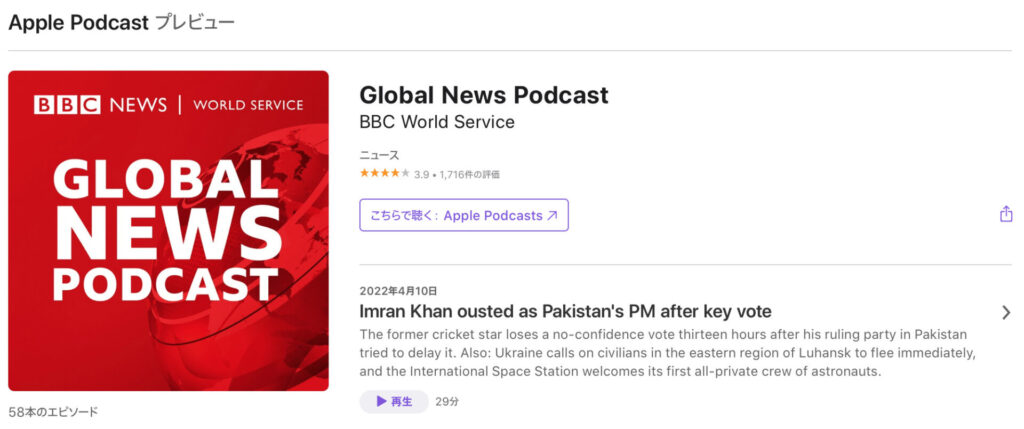 英語学習におすすめのPodcast 7選！_Global News Podcast