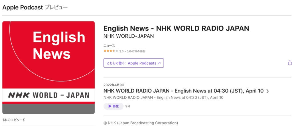英語学習におすすめのPodcast 7選！_NHK WORLD RADIO JAPAN